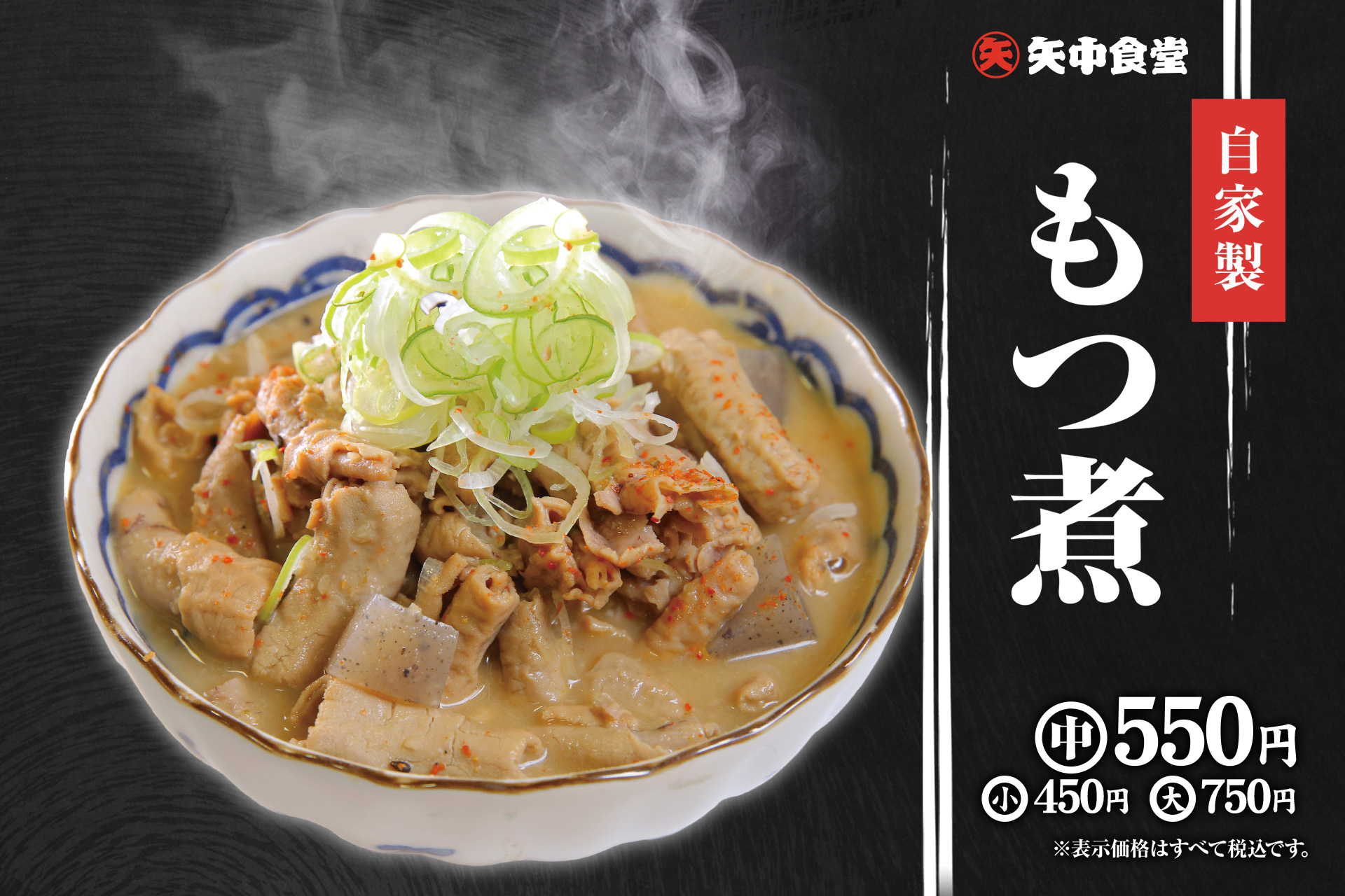 もつ煮