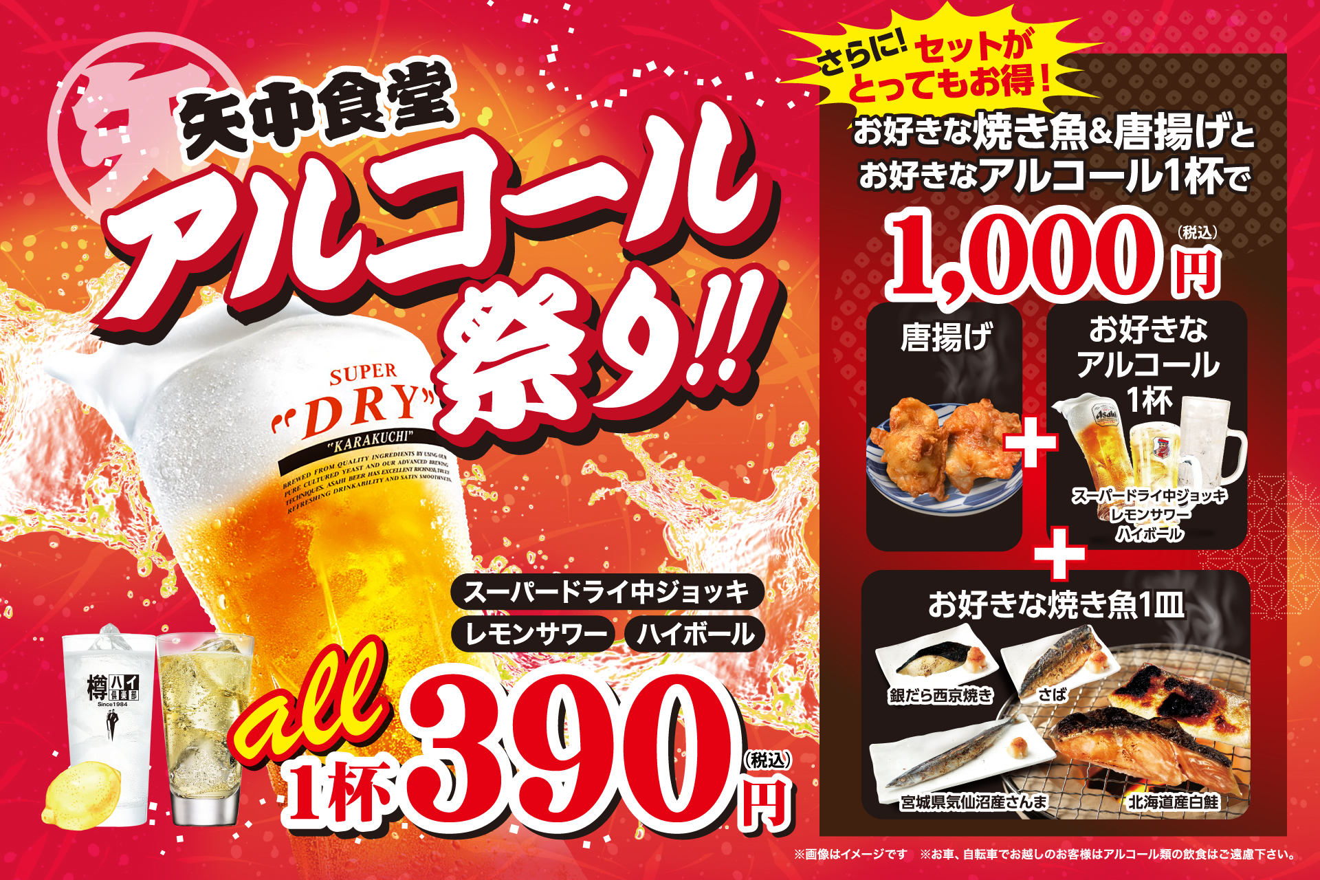 アルコール祭り