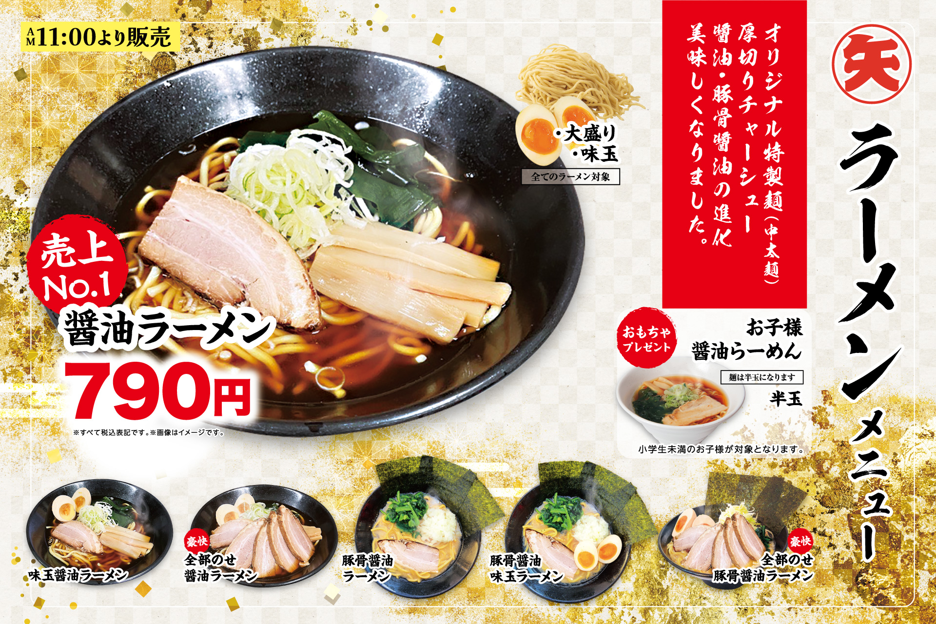 ラーメン