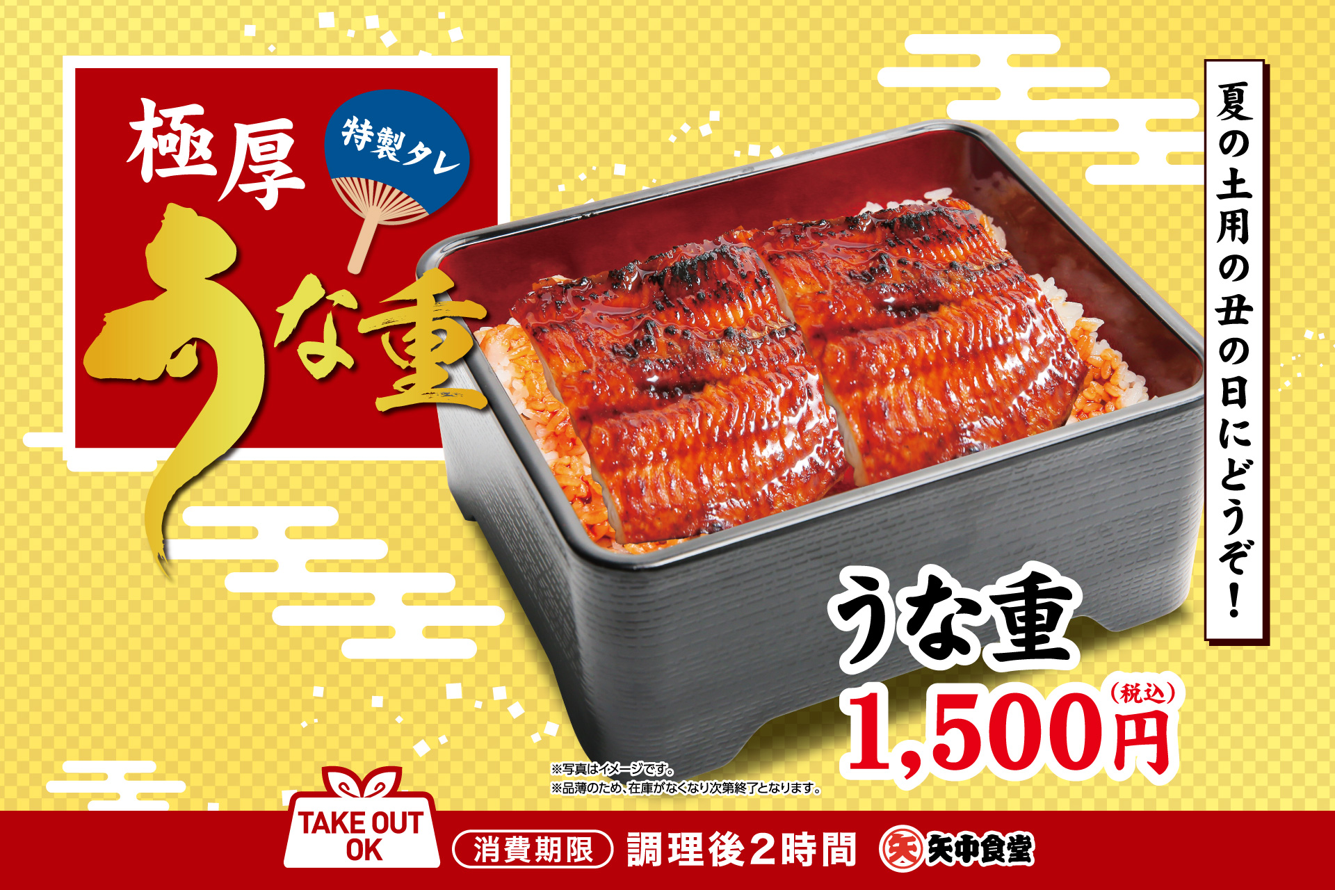 うな重